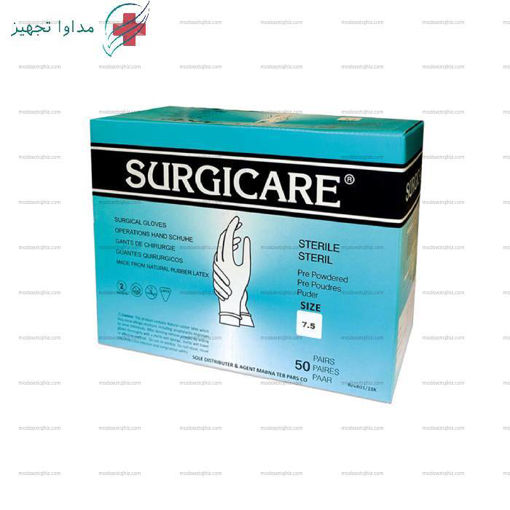 دستکش جراحی لاتکس استریل پودر دار سایز 7.5 Surgicare