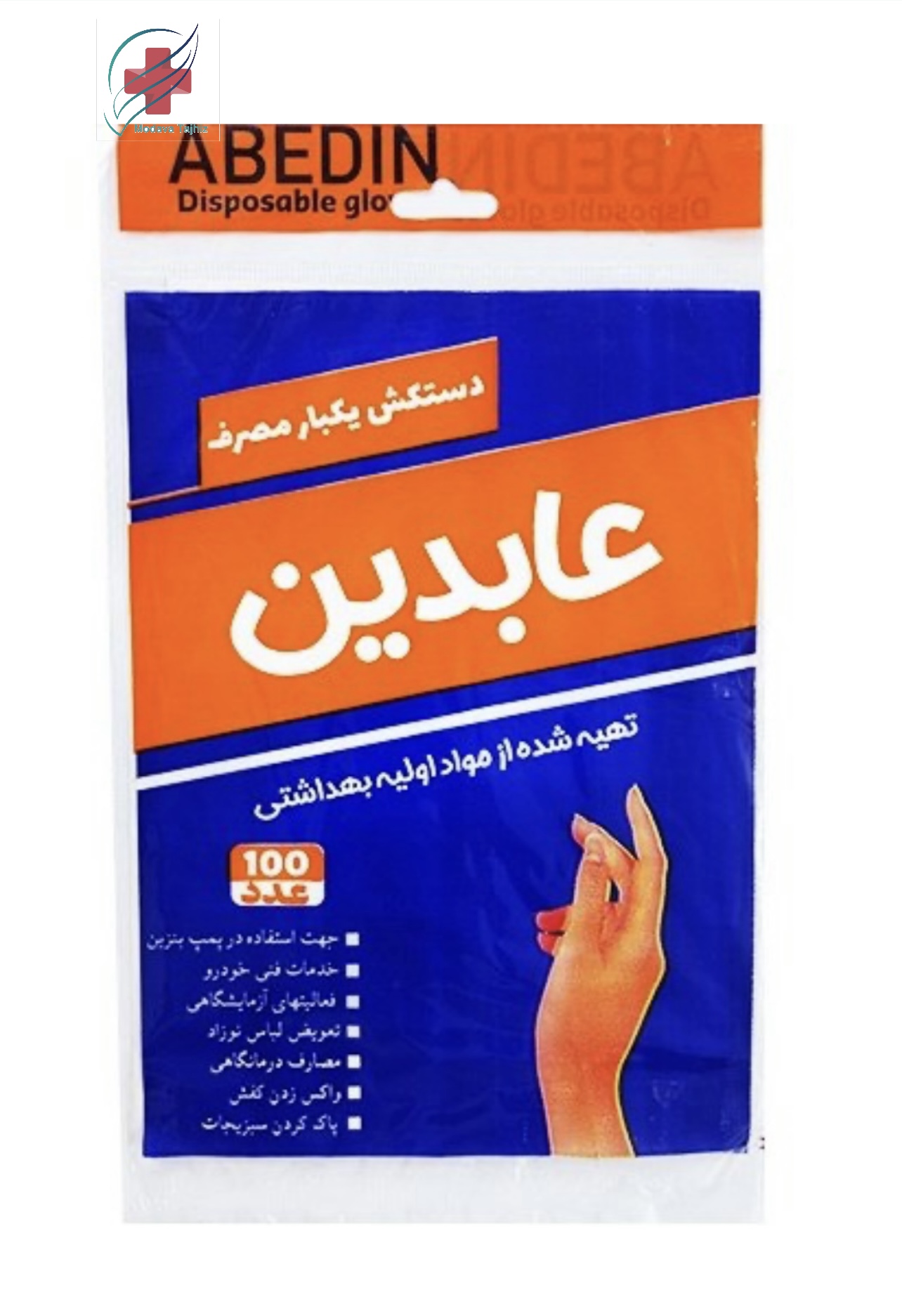 دستکش فریزری عابدین