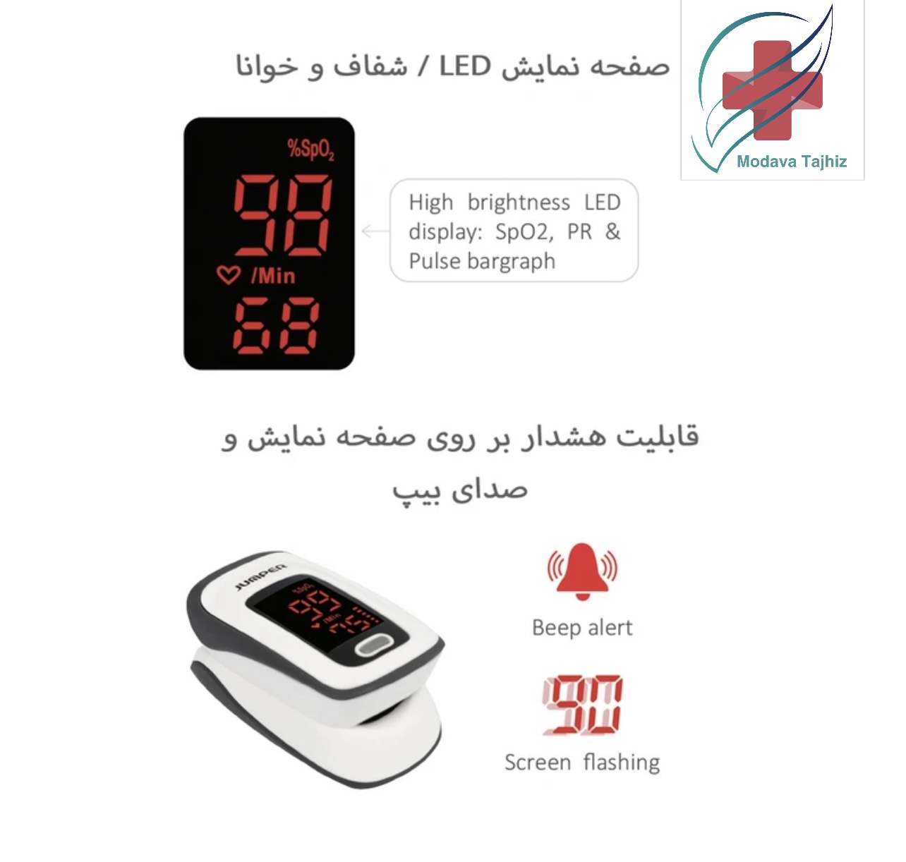   پالس اکسیمتر جامپر مدل  JPD500E