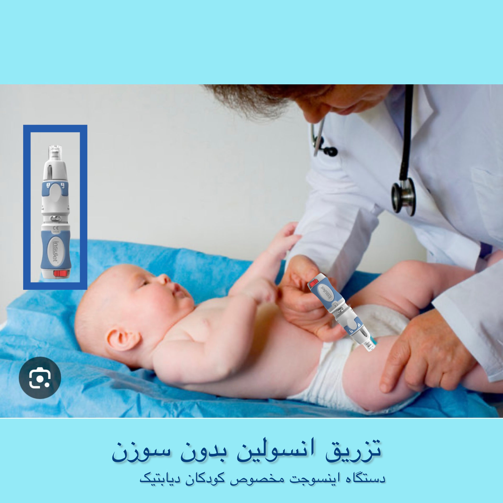 دستگاه تزریق انسولین کودک