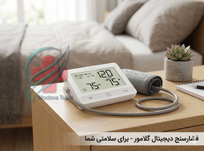 فشارسنج دیجیتال گلامور مدل DBP-6179 سخنگو
