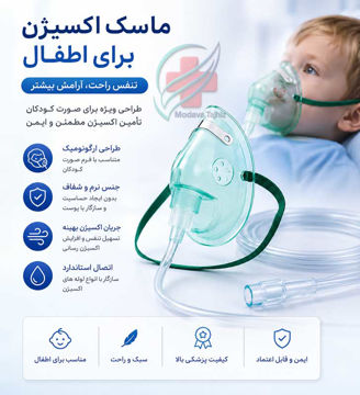 ماسک اکسیژن اطفال