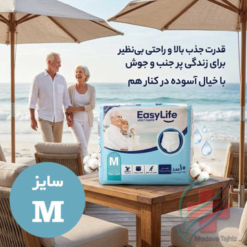 پوشینه شورتی بزرگسال ایزی لایف (Easy Life) سایز M